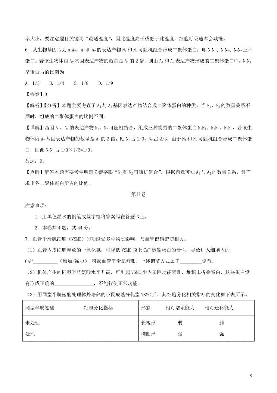 2018版普通高等学校招生全国统一考试理综试题（天津卷，含解析）_第5页