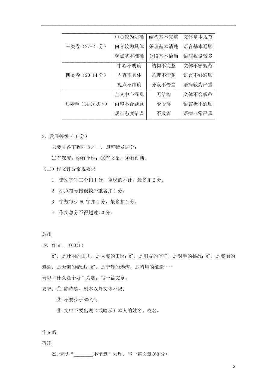 江苏省13市2018年度中考语文真题全卷汇编 写作专题_第5页