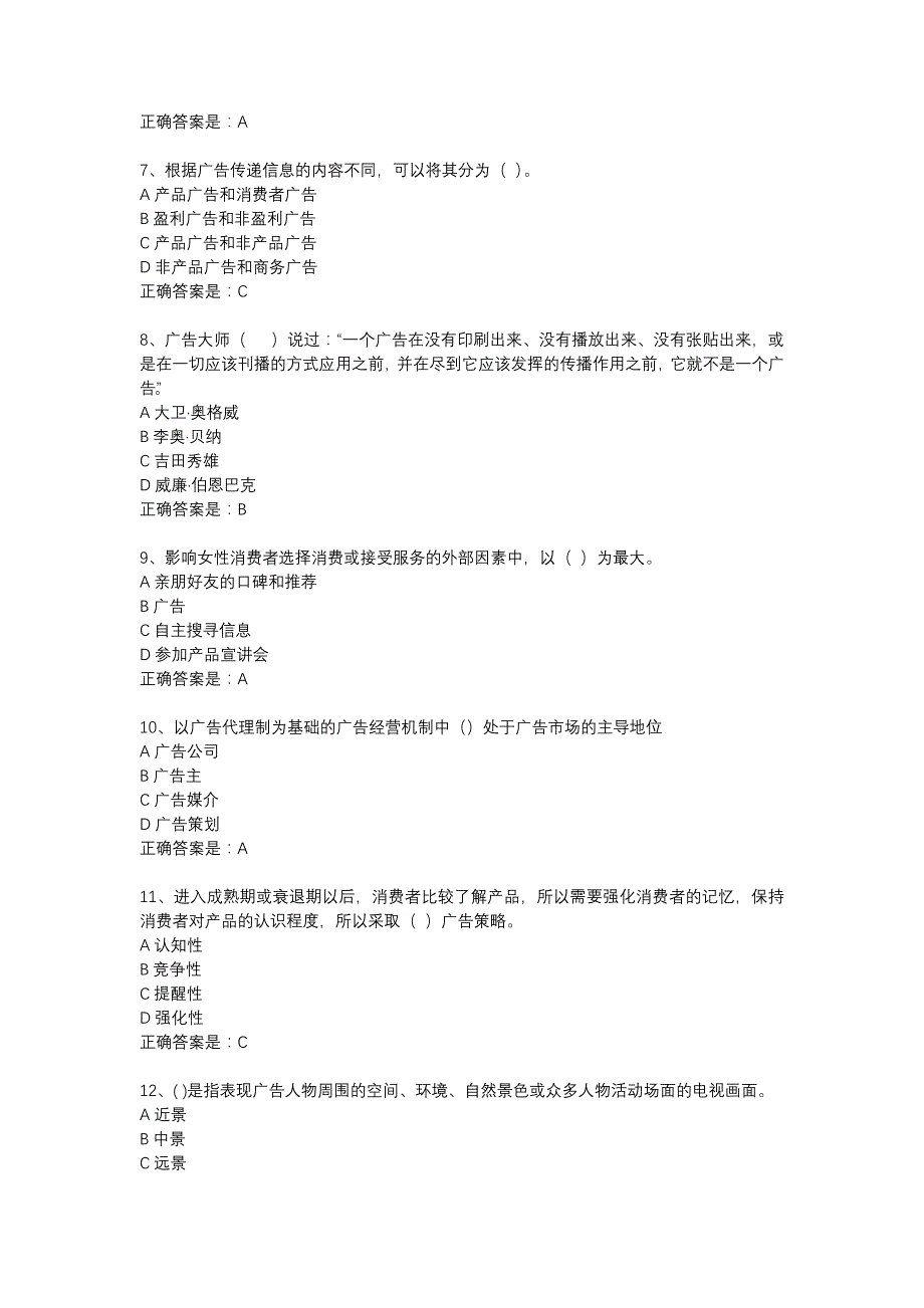 南开18春学期（清考）《广告原理与实务》在线作业辅导资料_第2页