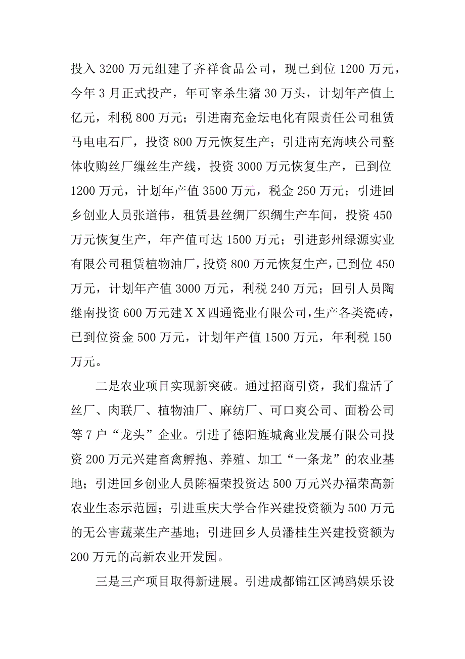 ｘｘ县招商引资情况汇报.docx_第2页