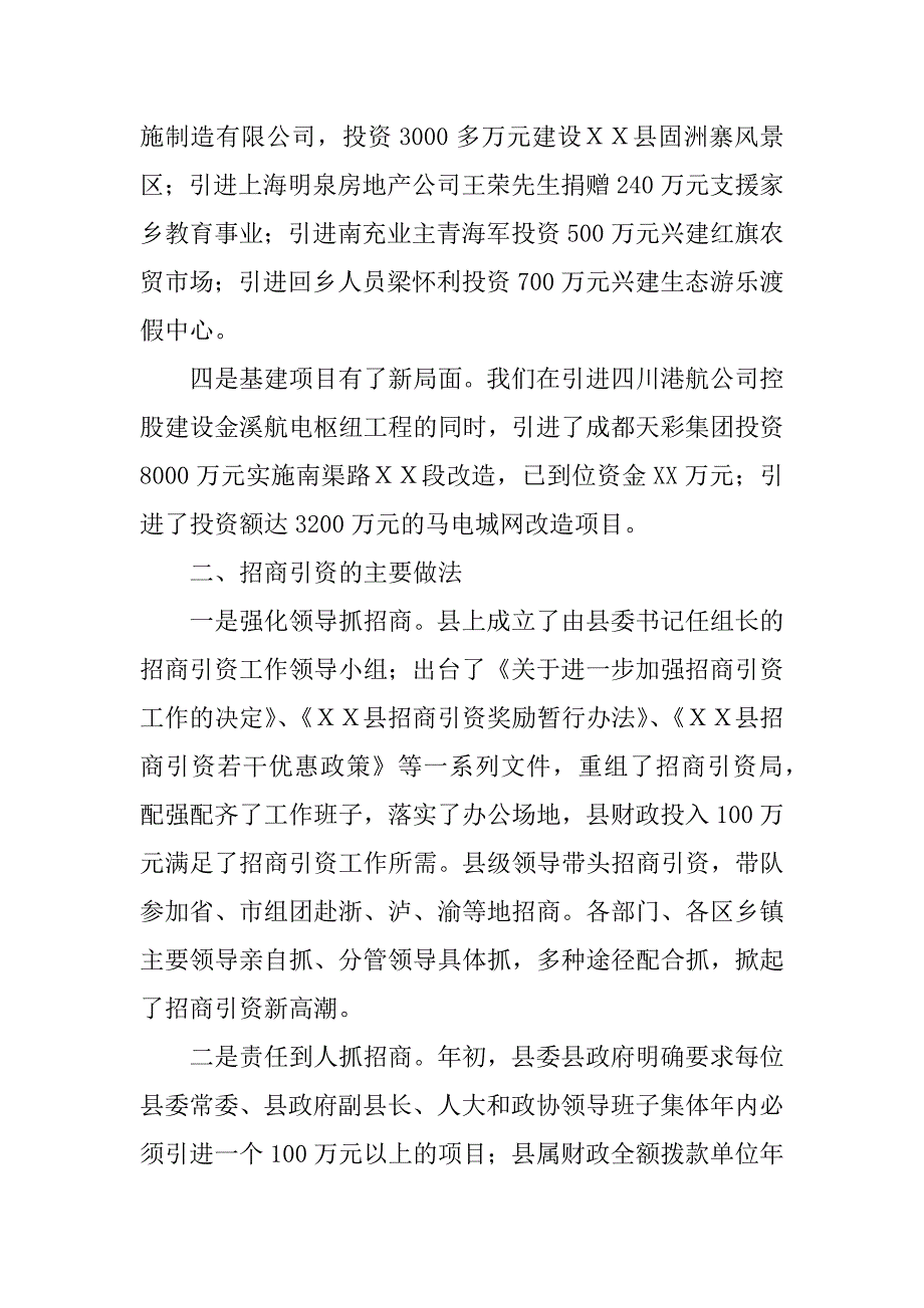 ｘｘ县招商引资情况汇报.docx_第3页