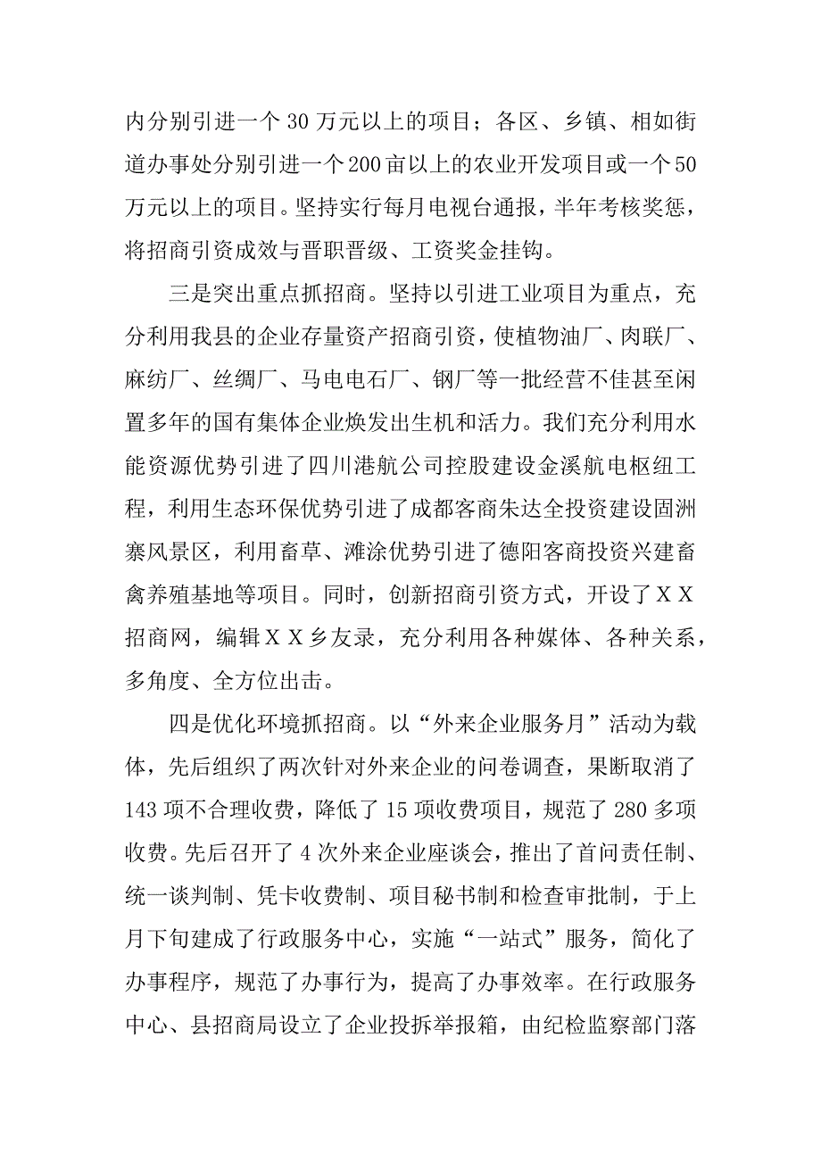 ｘｘ县招商引资情况汇报.docx_第4页