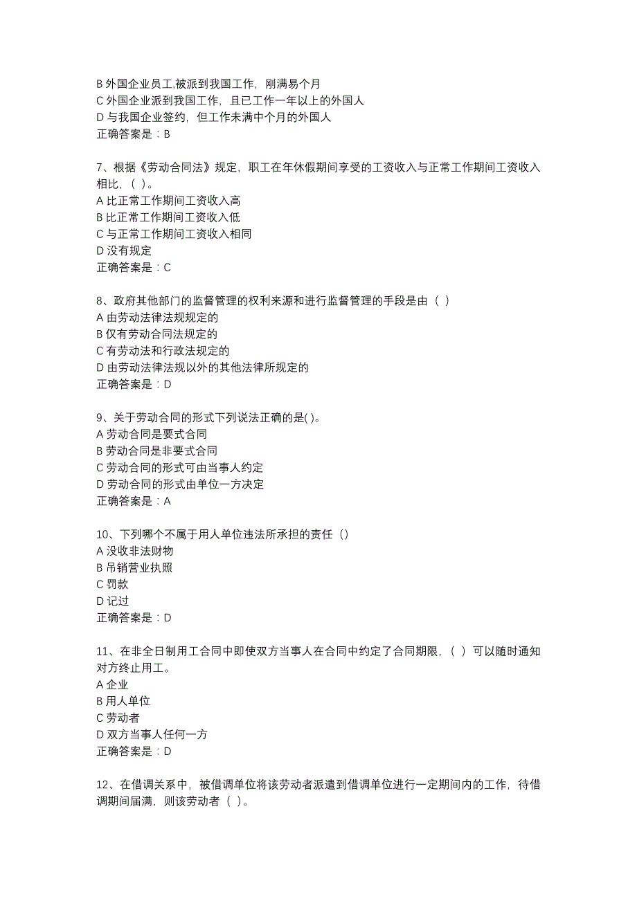 18春东财《劳动合同法理论与实务》在线作业一-21_第2页