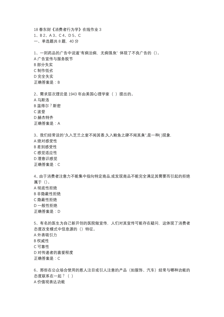 18春东财《消费者行为学》在线作业3-25_第1页