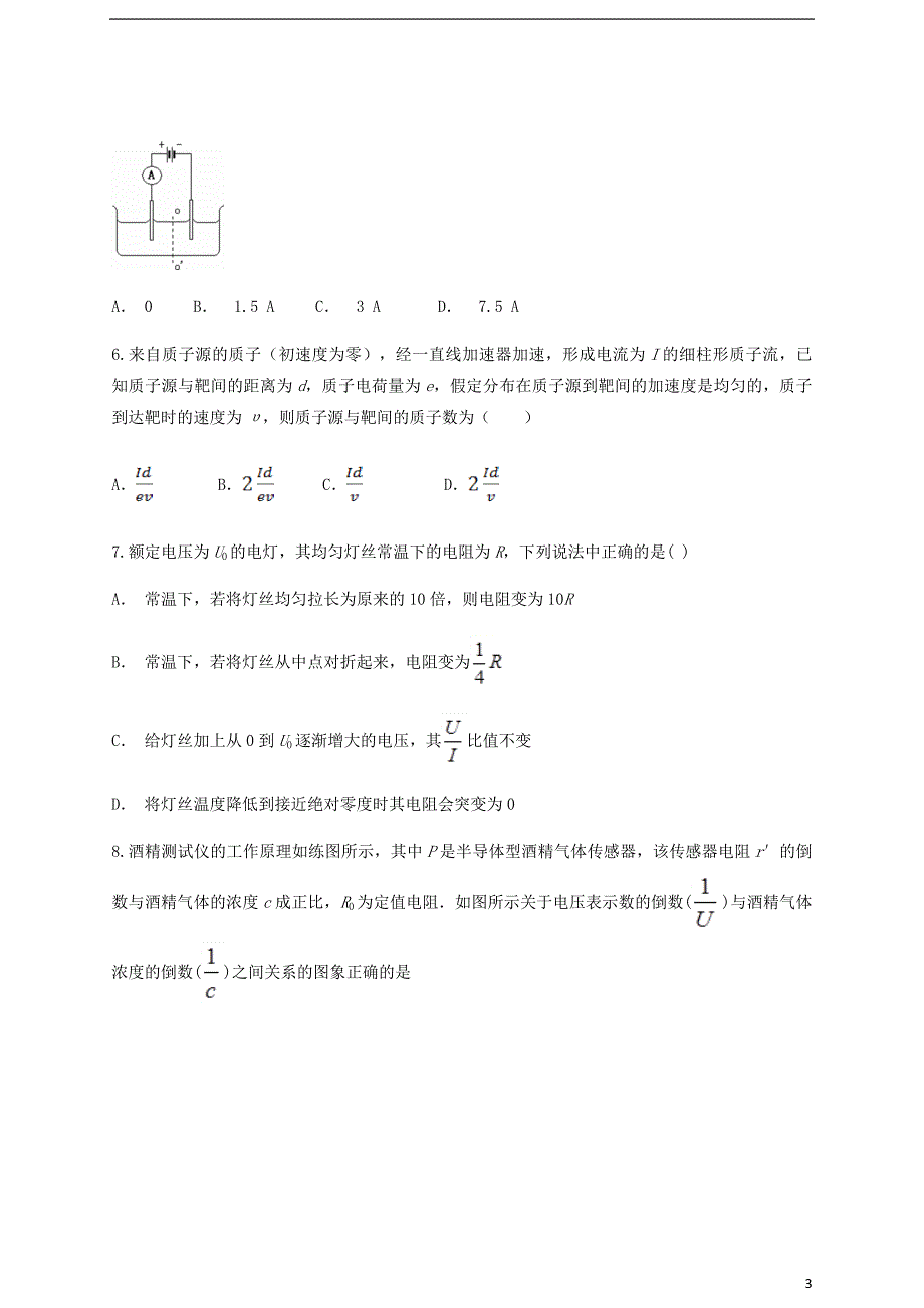 云南孰山彝族自治县2019届高考物理一轮复习暑假预习作业七无答案_第3页