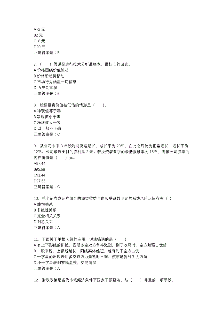 18春东财《证券投资分析》在线作业一（随机）-18_第2页