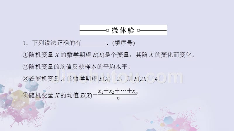 高中数学 第2章 随机变量及其分布 2.3.1 离散型随机变量的均值课件 新人教A版选修2-3_第5页