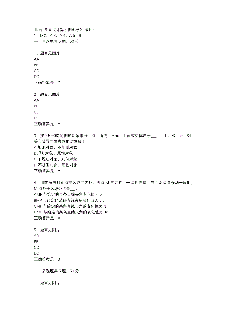 北语18春《计算机图形学》作业4_第1页