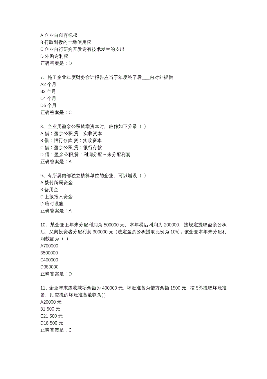 18春东财《施工企业会计》在线作业一-15_第2页