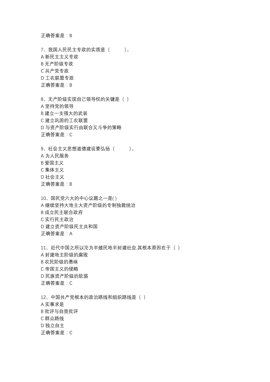 18春东财《毛泽东思想概论》在线作业一-23_第2页