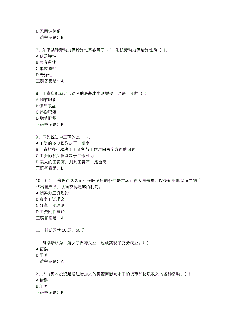 18春东财《劳动经济学B》在线作业二-12_第2页