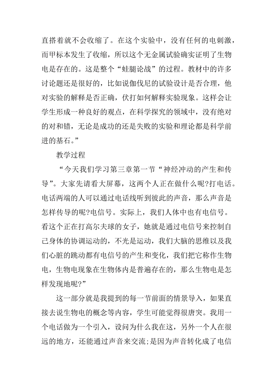 高二生物上册《神经冲动的产生和传导》教案设计.docx_第3页