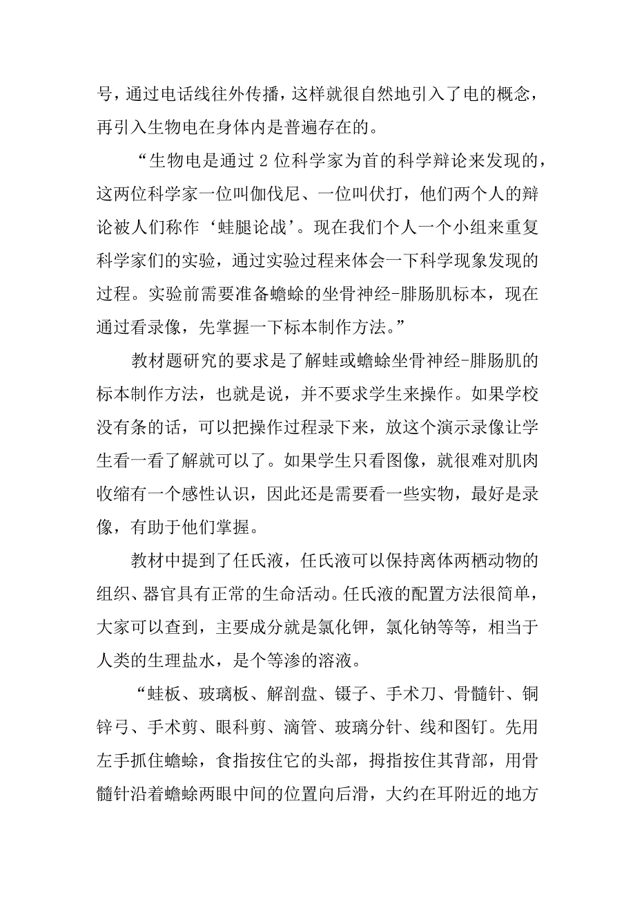 高二生物上册《神经冲动的产生和传导》教案设计.docx_第4页