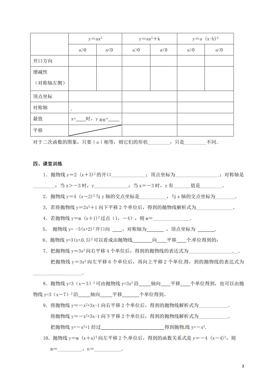 河北省南宫市九年级数学上册 第二十二章 二次函数 22.1 二次函数的图象和性质 22.1.3 二次函数y＝a（x－h）2＋k的图象与性质（二）学案（无答案）（新版）新人教版_第3页