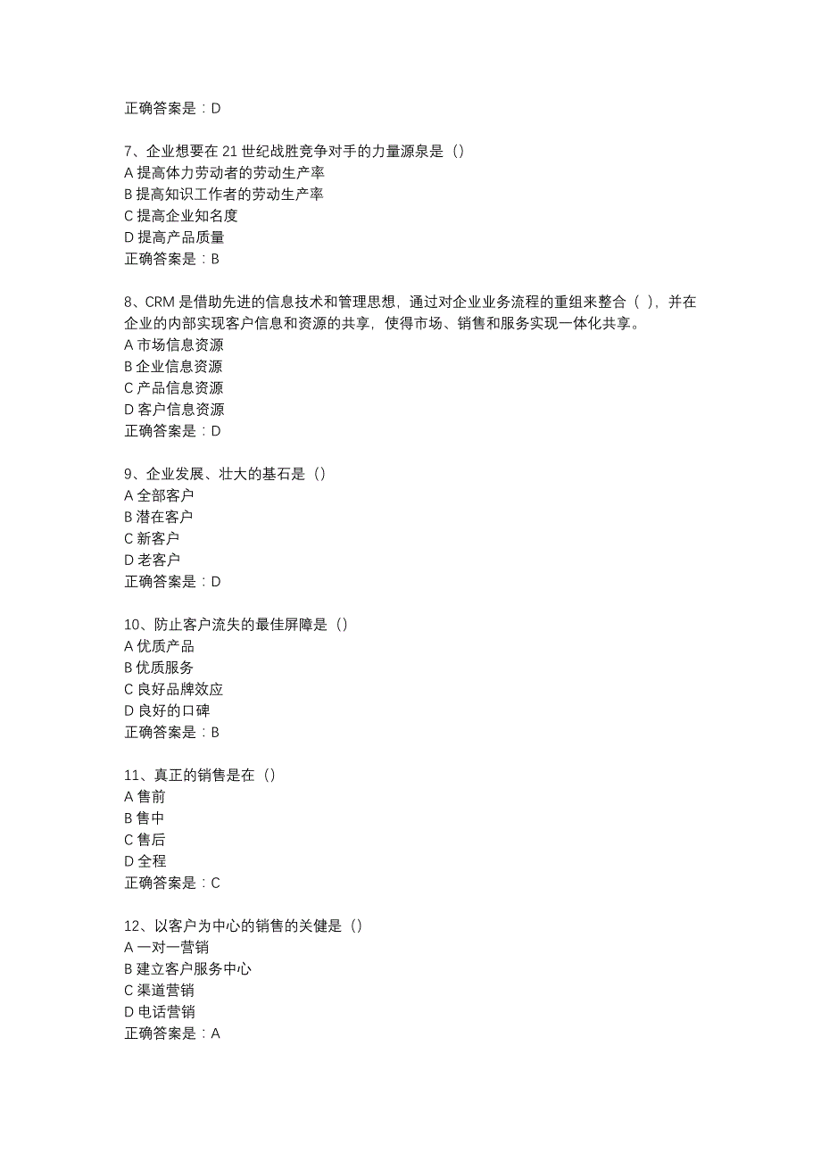 18春东财《客户关系管理讲座》在线作业一-7_第2页