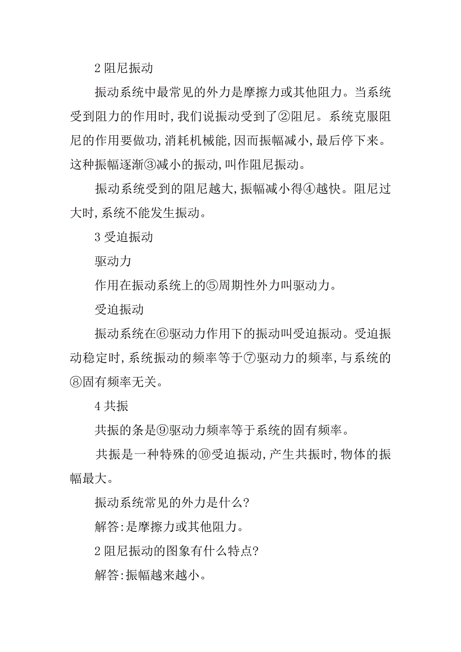 高二物理《外力作用下的振动》教案分析.docx_第2页