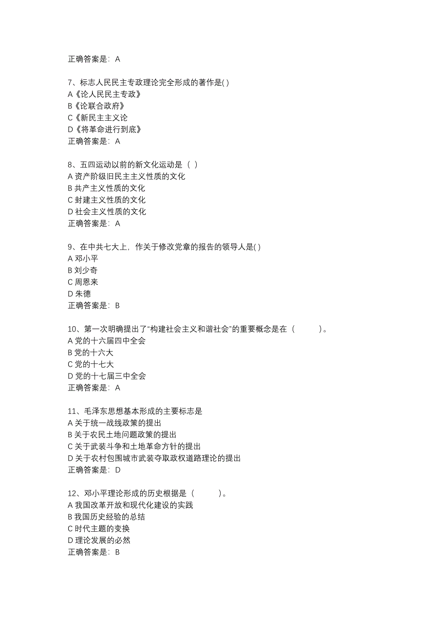 18春东财《毛泽东思想概论》在线作业五-5_第2页