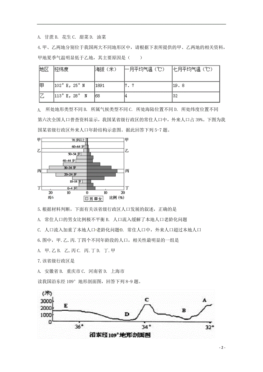 内蒙古2017_2018学年高二地理下学期期中试题_第2页