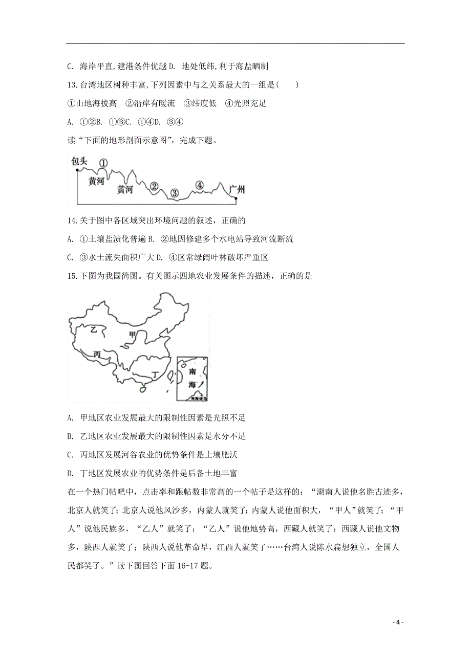 内蒙古2017_2018学年高二地理下学期期中试题_第4页