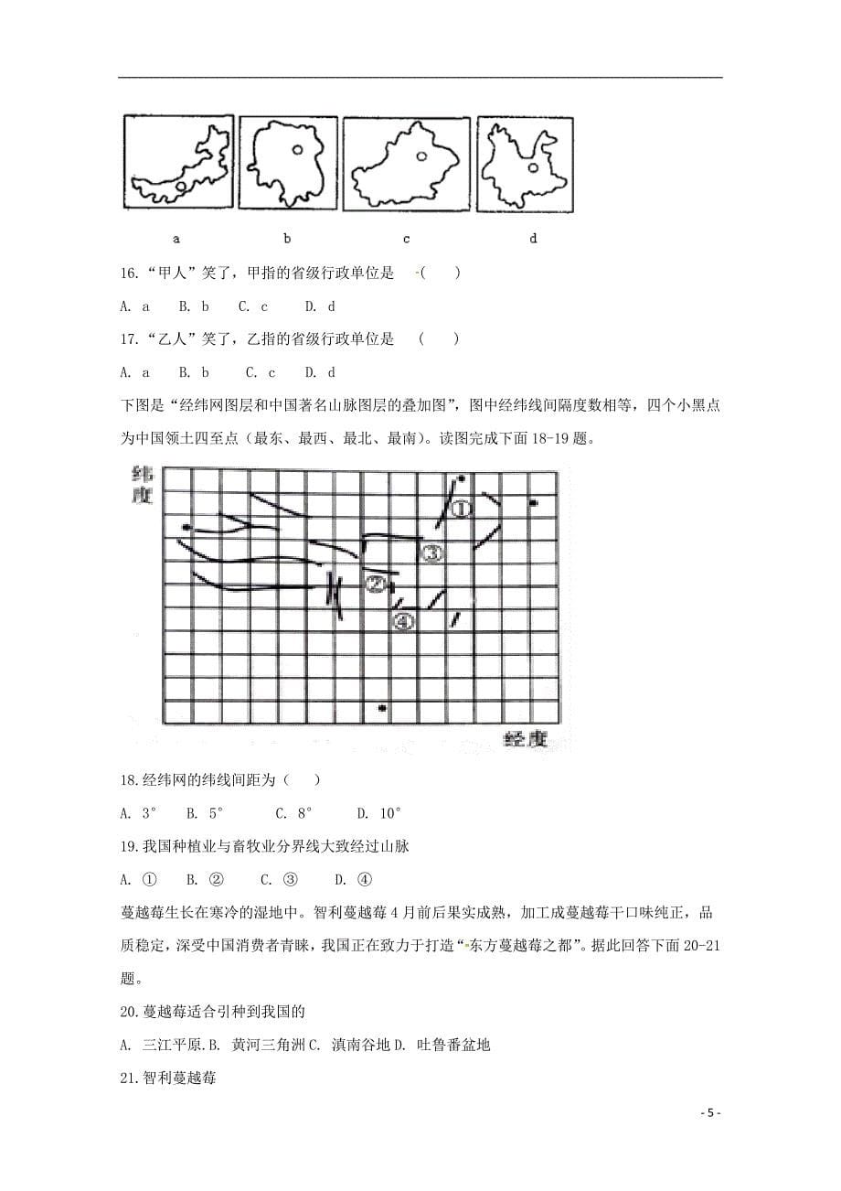 内蒙古2017_2018学年高二地理下学期期中试题_第5页