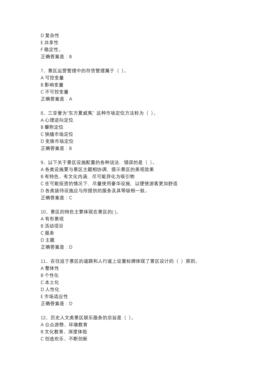 18春东财《景区管理》在线作业二-13_第2页