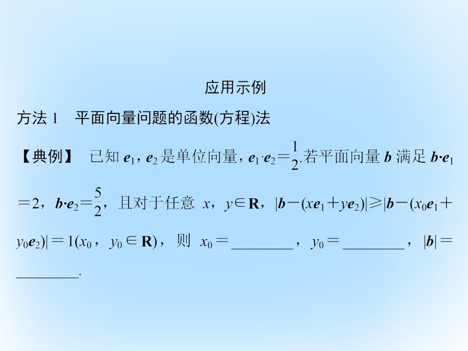 2017届高考数学二轮复习-第4部分-专题一-思想方法应用-._第3页