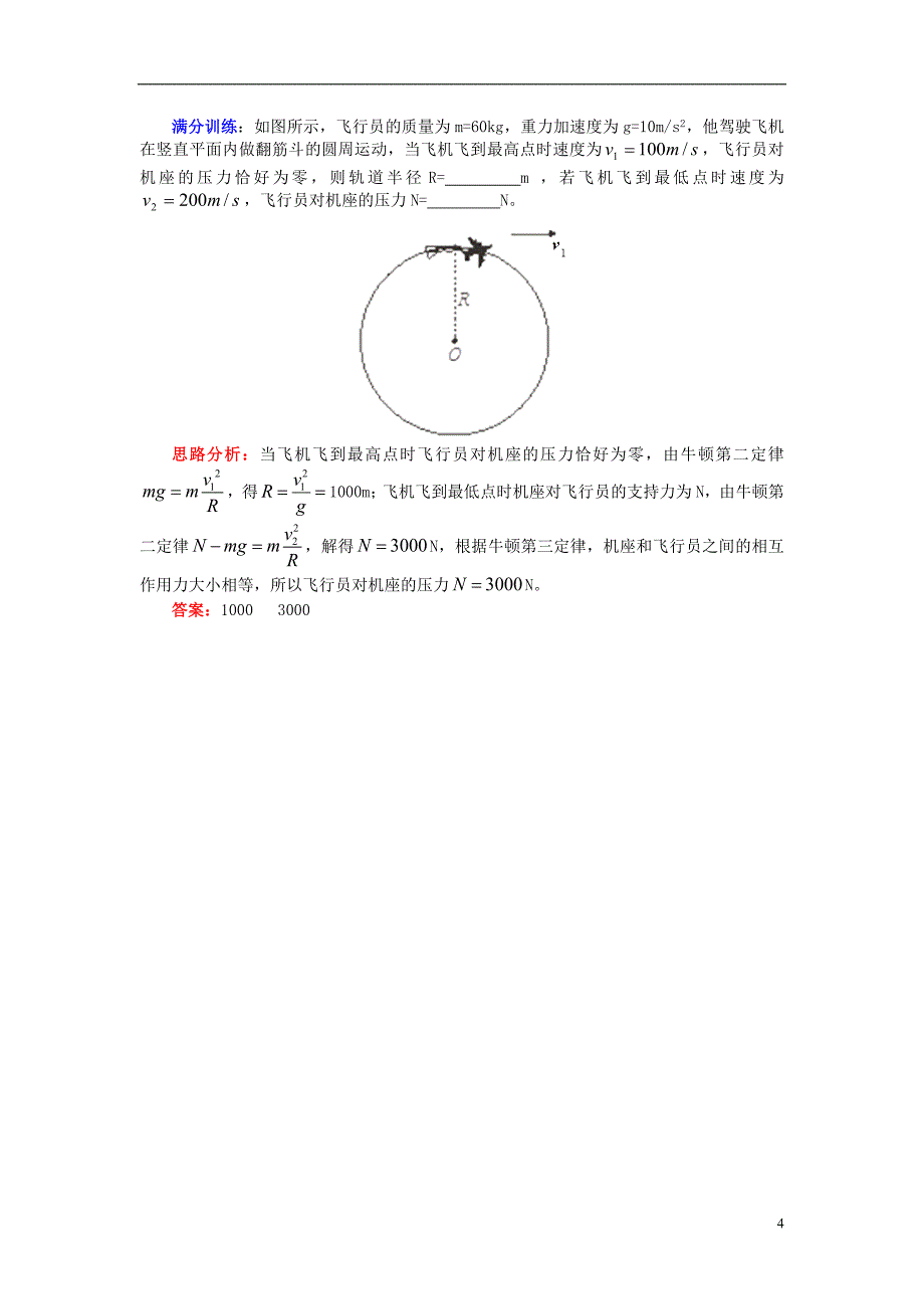 高中物理第二章匀速圆周运动第3节圆周运动的实例分析2汽车过桥过山车中动力学问题学案教科版必修_第4页