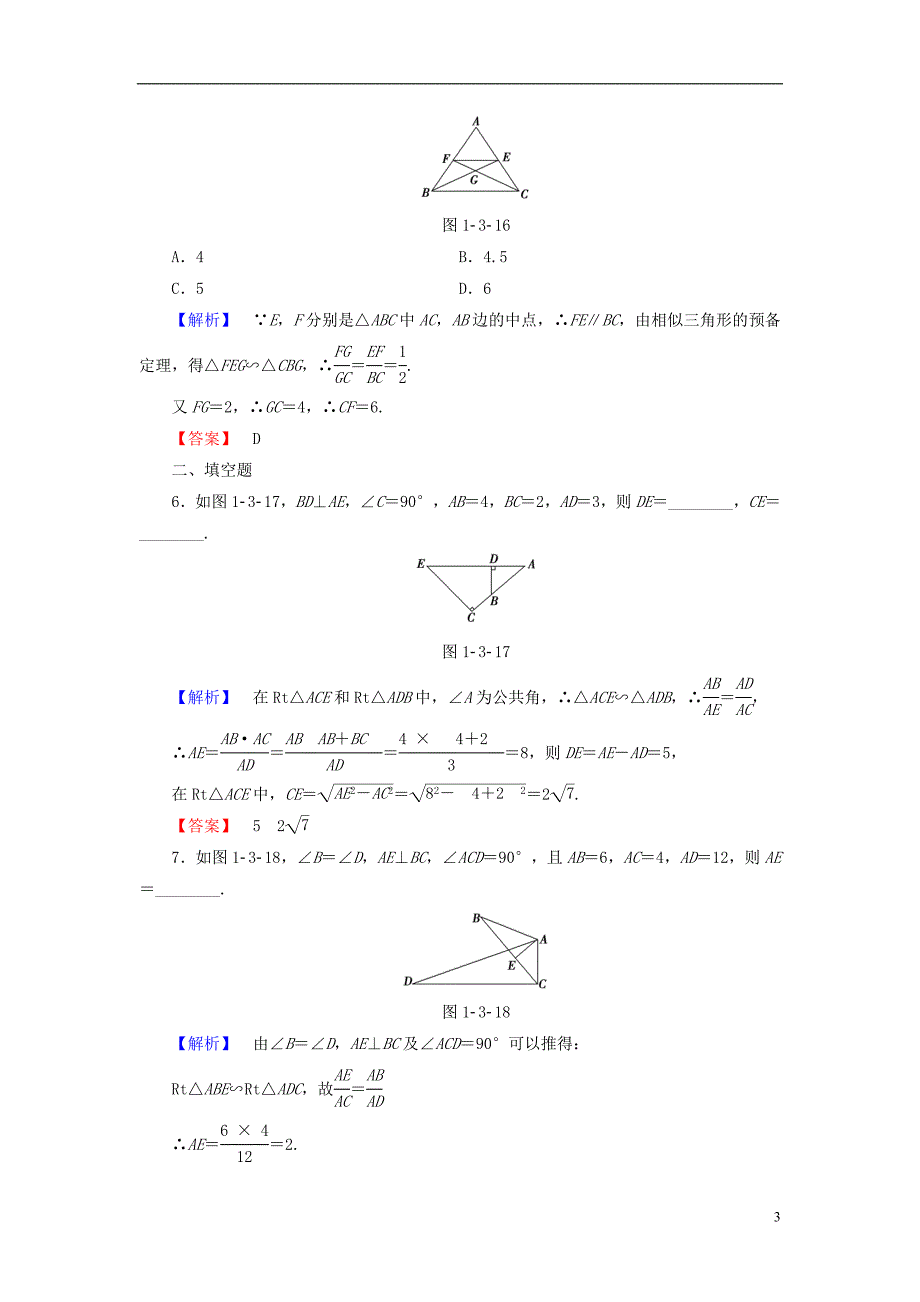 高中数学 第一讲 相似三角形的判定及有关性质 学业分层测评3 相似三角形的判定 新人教A版选修4-1_第3页