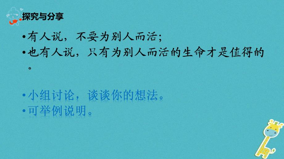 2018年七年级道德与法治上册第四单元生命的思考第十课绽放生命之花第1框感受生命的意义课件新人教版_第4页