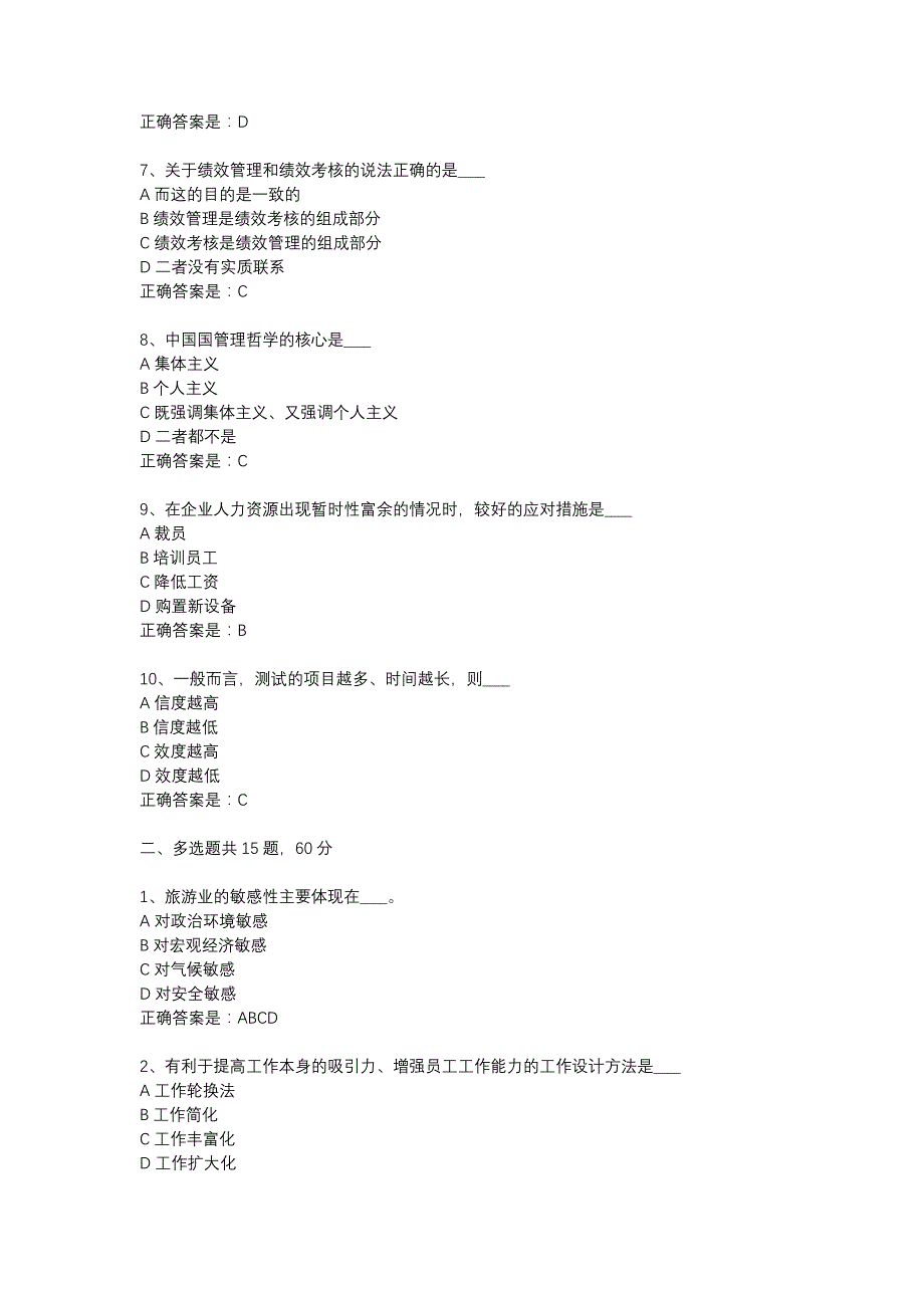 18春东财《旅游企业人力资源管理》在线作业一-19_第2页