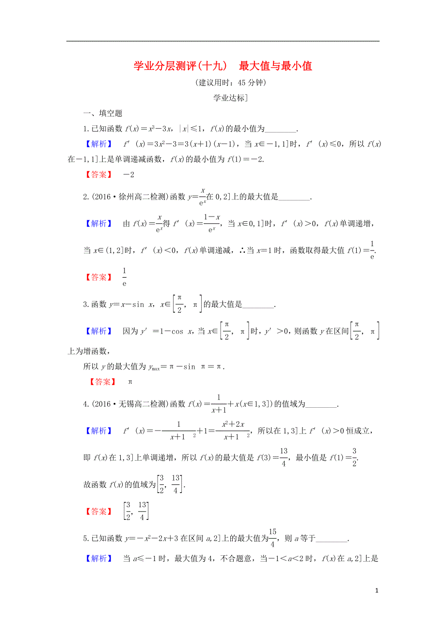 高中数学 第3章 导数及其应用 3.3.3 最大值与最小值学业分层测评 苏教版_第1页