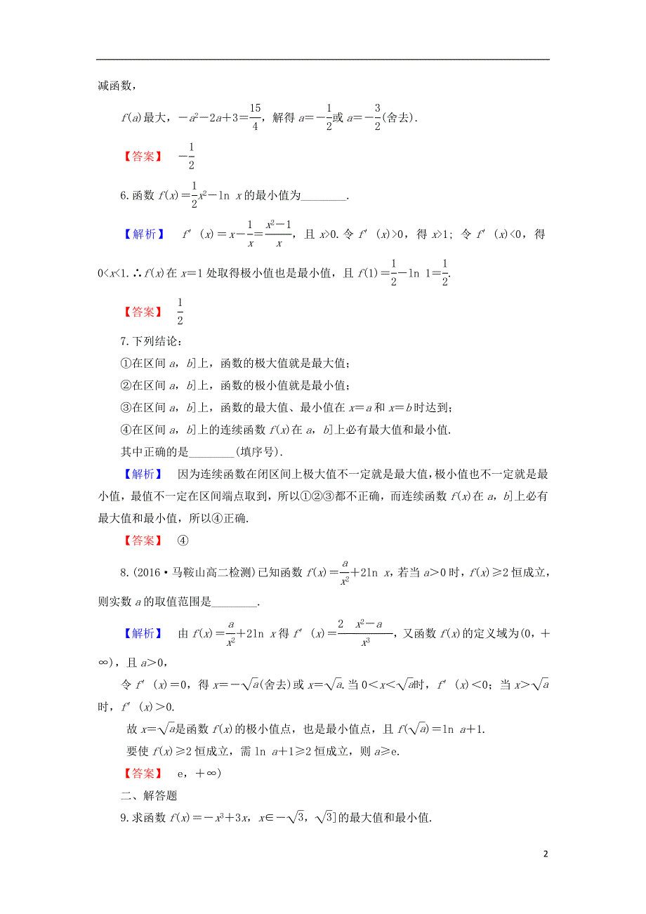 高中数学 第3章 导数及其应用 3.3.3 最大值与最小值学业分层测评 苏教版_第2页