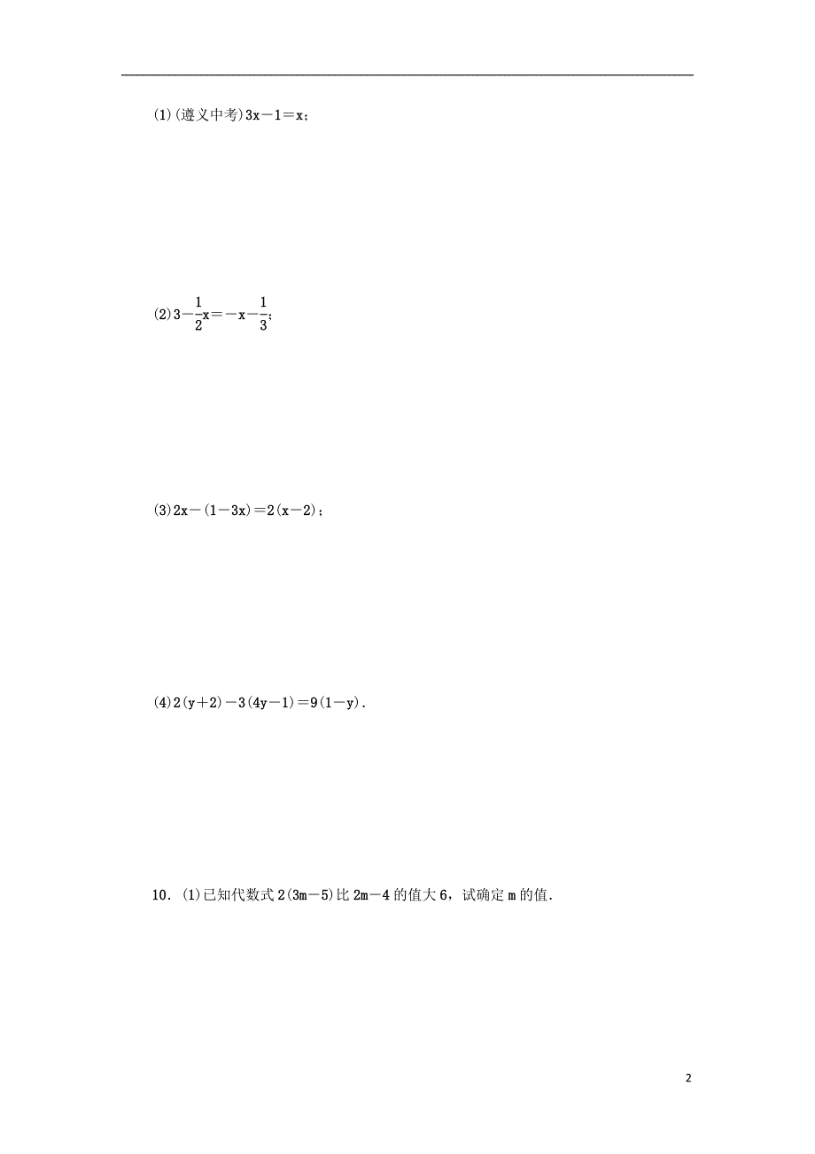 七年级数学上册第5章一元一次方程5.3一元一次方程的解法第1课时分层训练新版浙教版_第2页