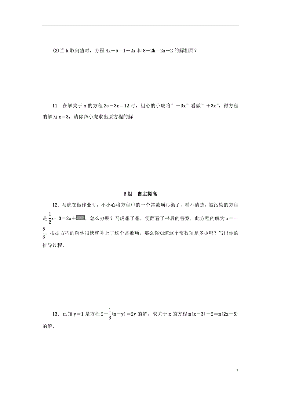 七年级数学上册第5章一元一次方程5.3一元一次方程的解法第1课时分层训练新版浙教版_第3页