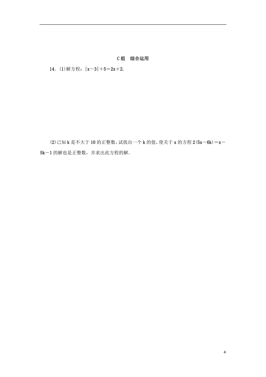 七年级数学上册第5章一元一次方程5.3一元一次方程的解法第1课时分层训练新版浙教版_第4页