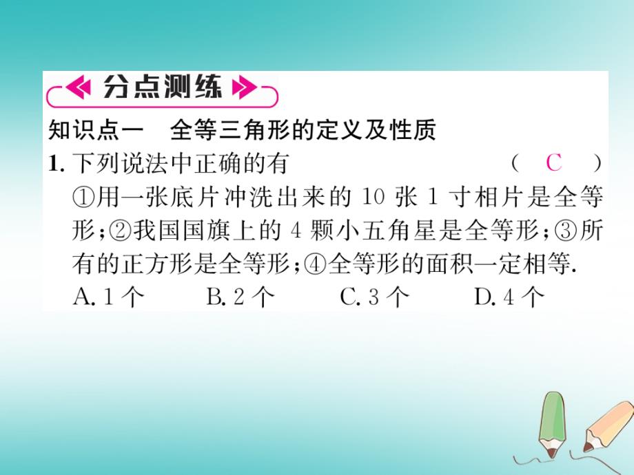 遵义专版2017_2018学年八年级数学上册第12章全等三角形整合与提升习题课件新版新人教版_第3页