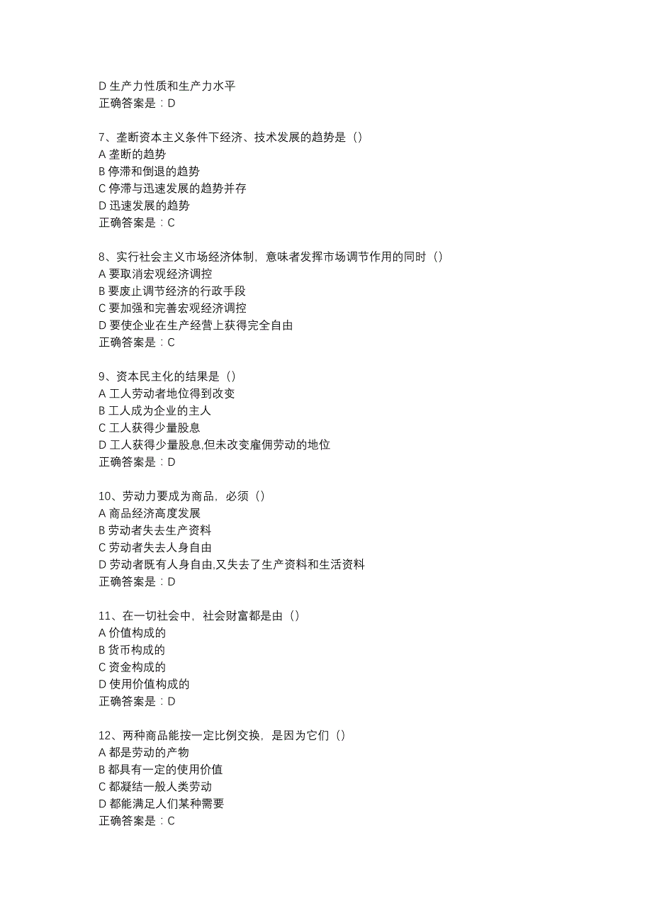 18春东财《政治经济学》在线作业一（随机）-29_第2页