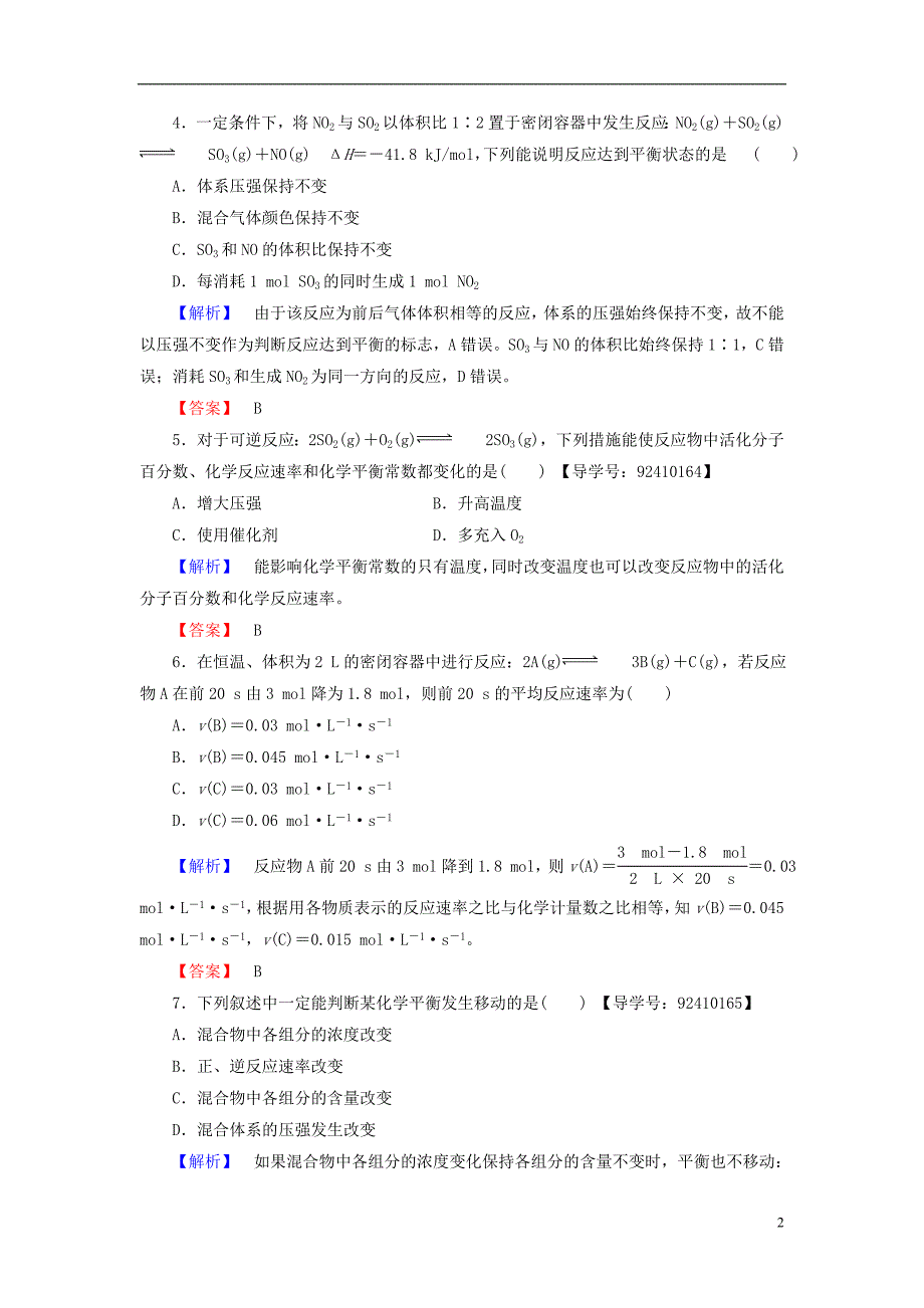 高中化学 专题综合测评2 化学反应速率与化学平衡 苏教版_第2页