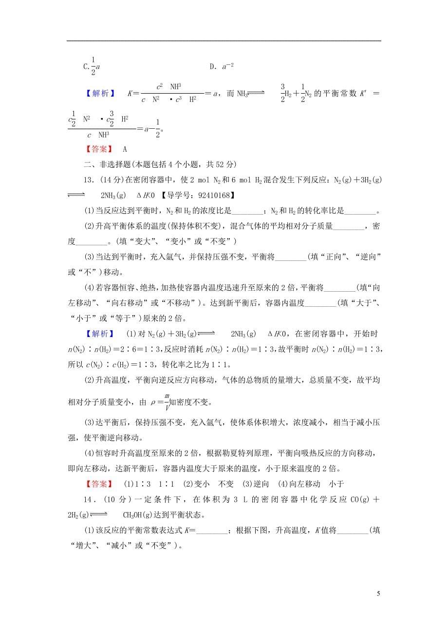 高中化学 专题综合测评2 化学反应速率与化学平衡 苏教版_第5页