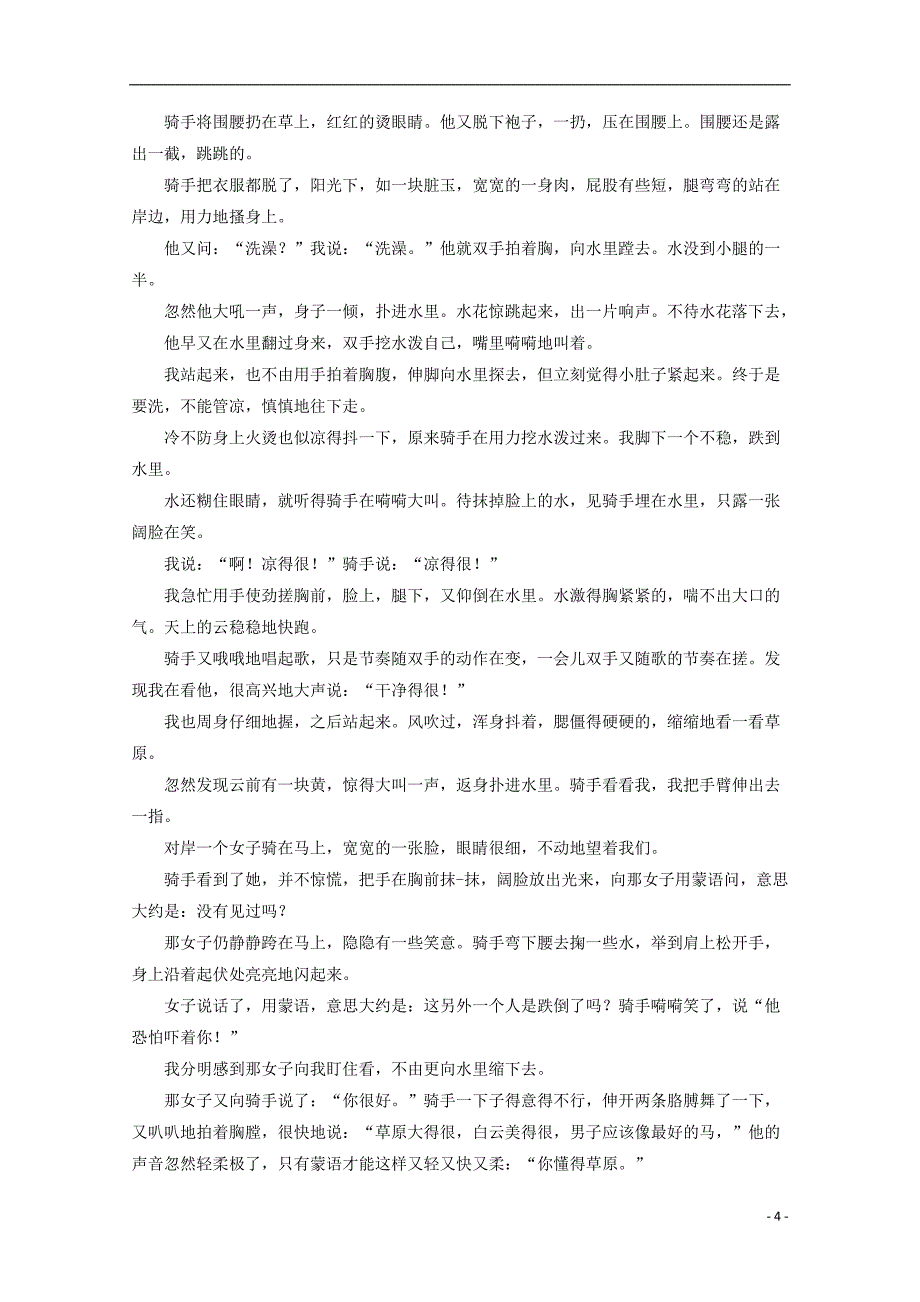 广东省汕头市普通高中2017版高三语文第二次模拟考试试题（含解析）_第4页