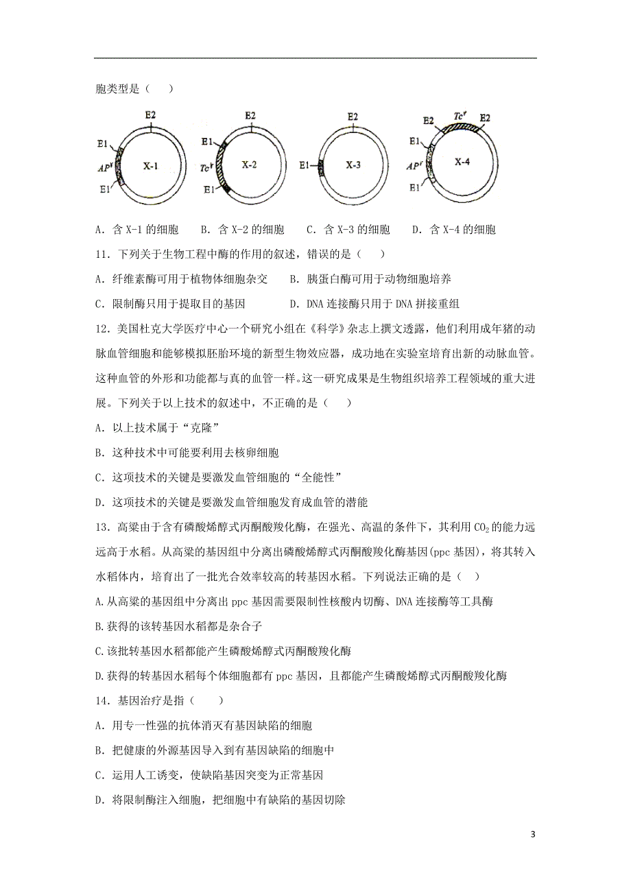 辽宁省沈阳市学校2017_2018学年高二生物下学期期中试题_第3页