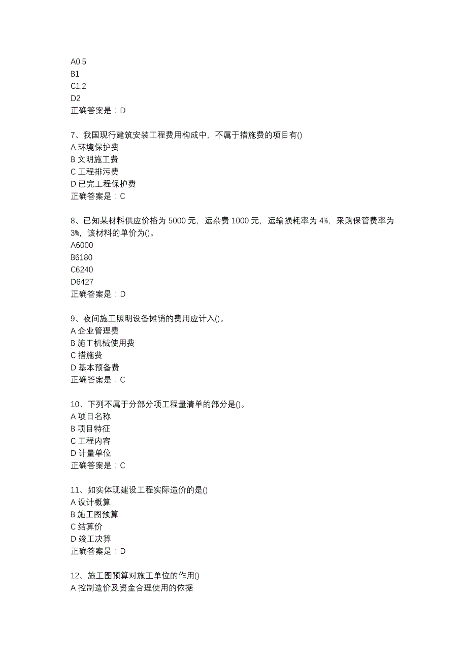 南开18春学期（1709、1803）《工程造价管理》在线作业辅导资料_第2页