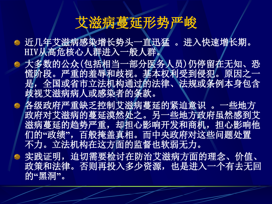 艾滋病防治中的伦理和政策问题PPT课件_第4页