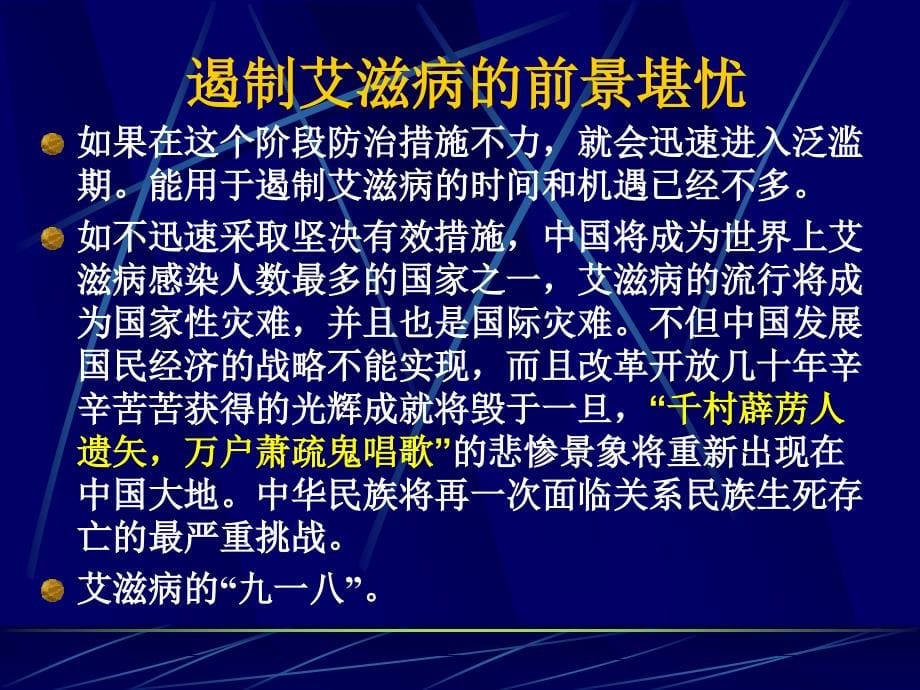 艾滋病防治中的伦理和政策问题PPT课件_第5页