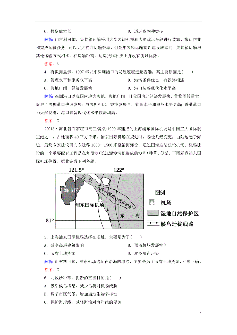 2019版高考地理一轮复习限时规范训练25交通运输方式和布局_第2页