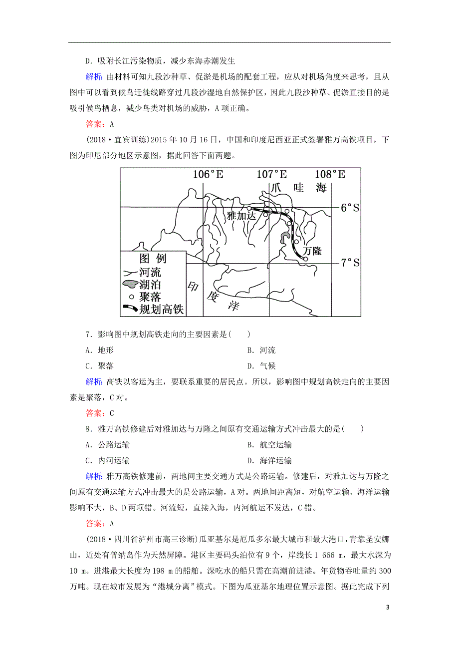 2019版高考地理一轮复习限时规范训练25交通运输方式和布局_第3页