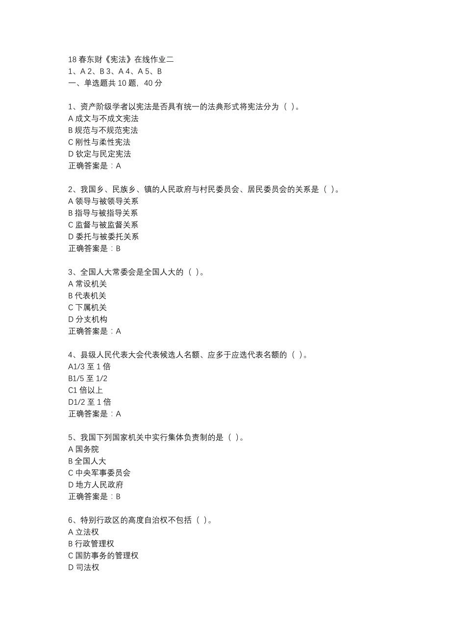 18春东财《宪法》在线作业二-10_第1页