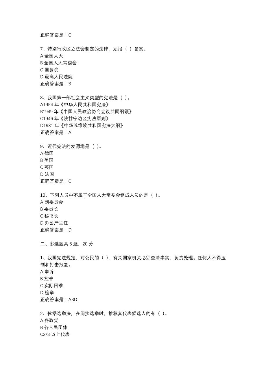 18春东财《宪法》在线作业二-10_第2页