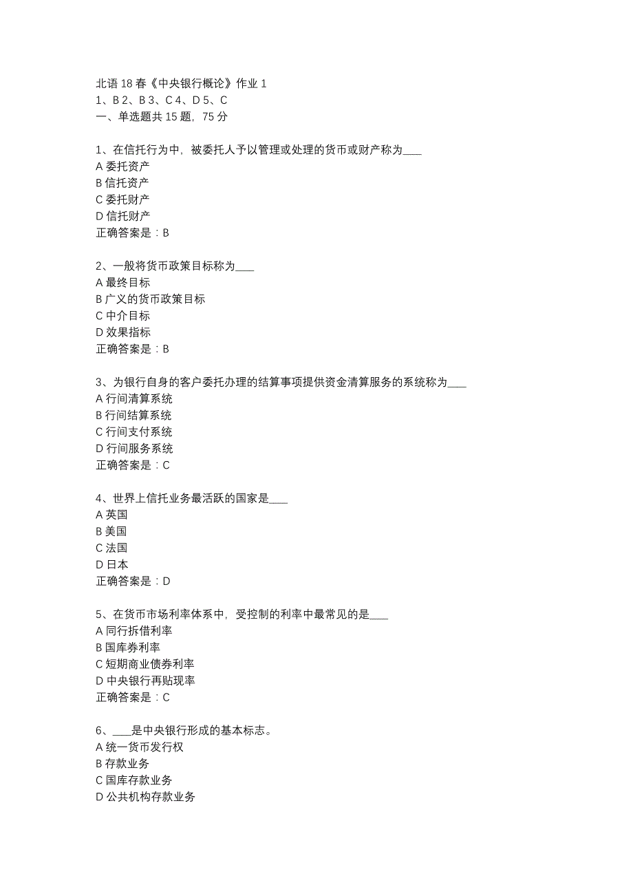 北语18春《中央银行概论》作业1_第1页