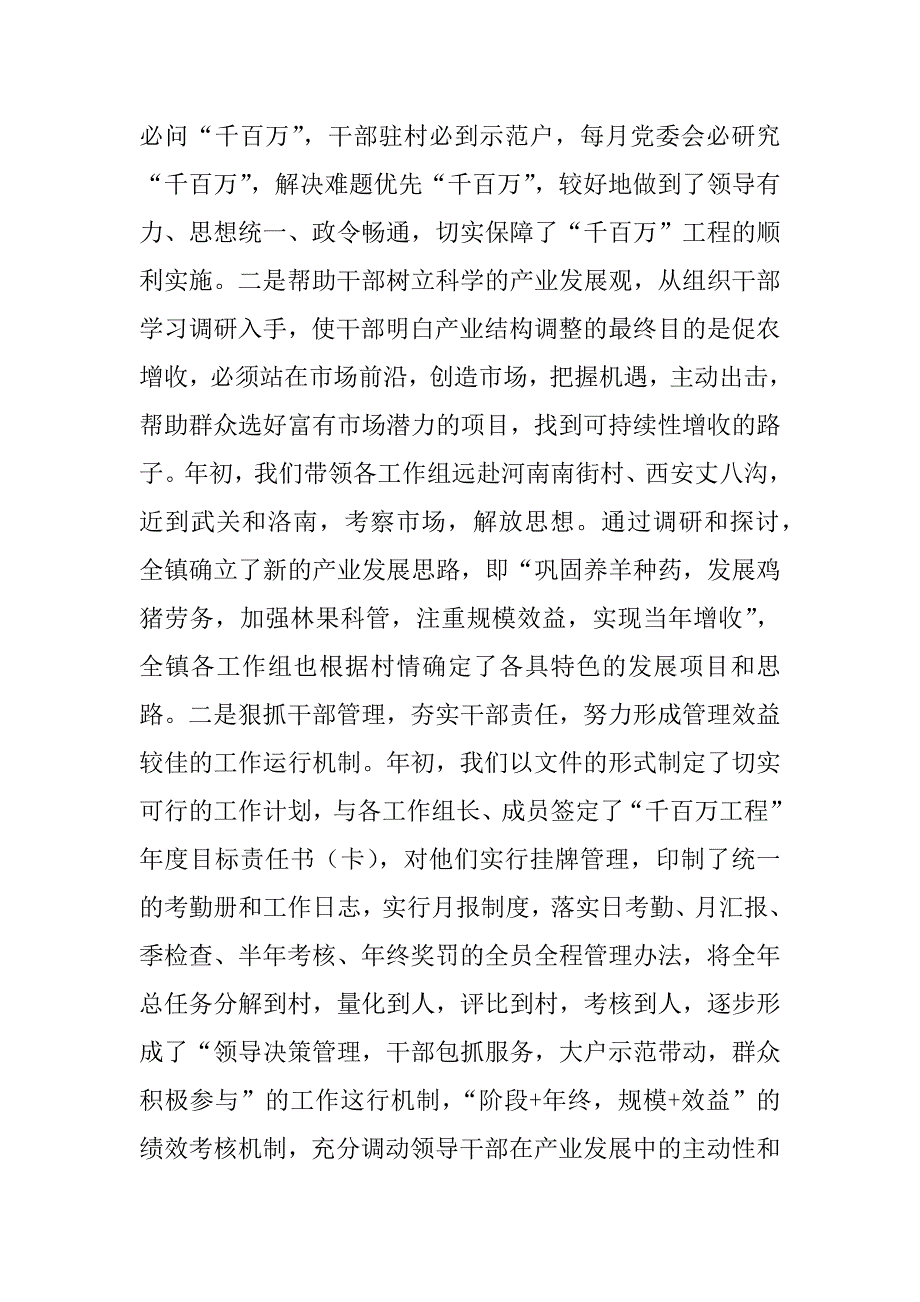 ｘｘ镇二00四年“千百万”工程总结.docx_第2页